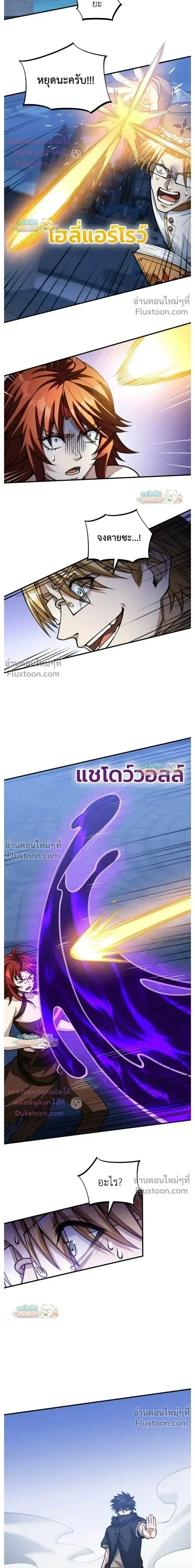 The Hated Black Mage Returns การแก้แค้นของจอมเวทย์ดำผู้หวนคืน ตอนที่ 40 หน้า 17