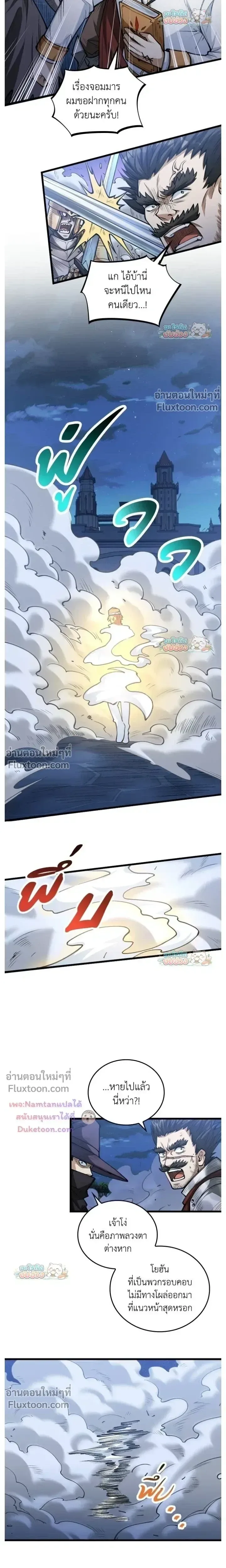 The Hated Black Mage Returns การแก้แค้นของจอมเวทย์ดำผู้หวนคืน ตอนที่ 40 หน้า 3