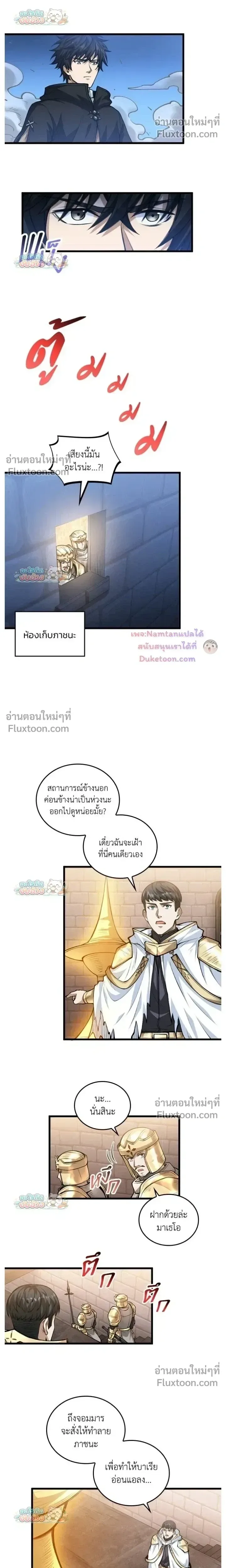 The Hated Black Mage Returns การแก้แค้นของจอมเวทย์ดำผู้หวนคืน ตอนที่ 40 หน้า 4