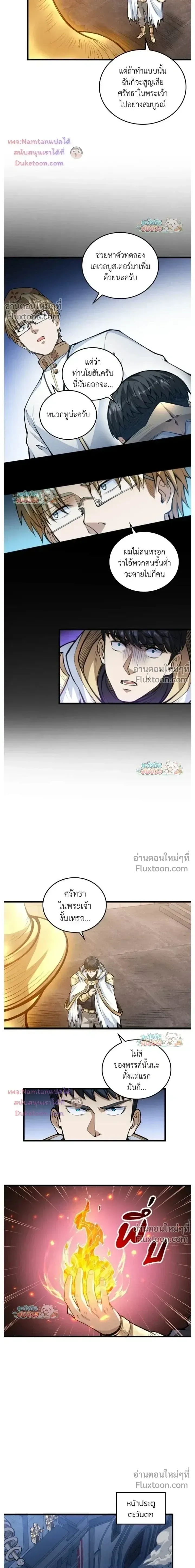The Hated Black Mage Returns การแก้แค้นของจอมเวทย์ดำผู้หวนคืน ตอนที่ 40 หน้า 5