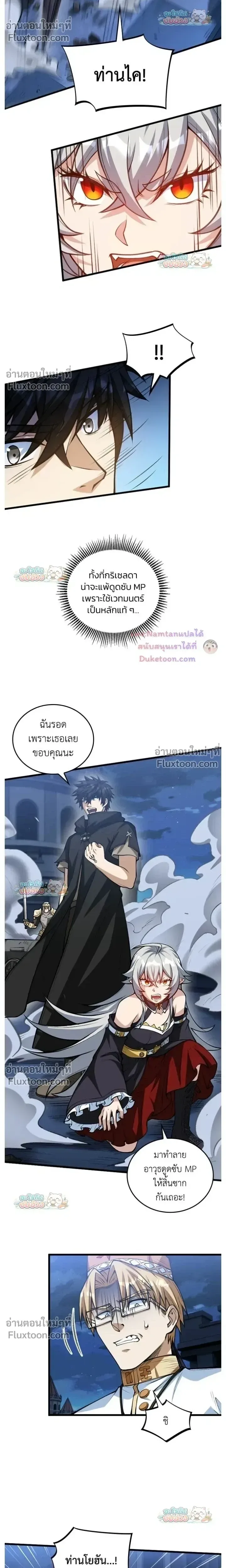 The Hated Black Mage Returns การแก้แค้นของจอมเวทย์ดำผู้หวนคืน ตอนที่ 41 หน้า 10