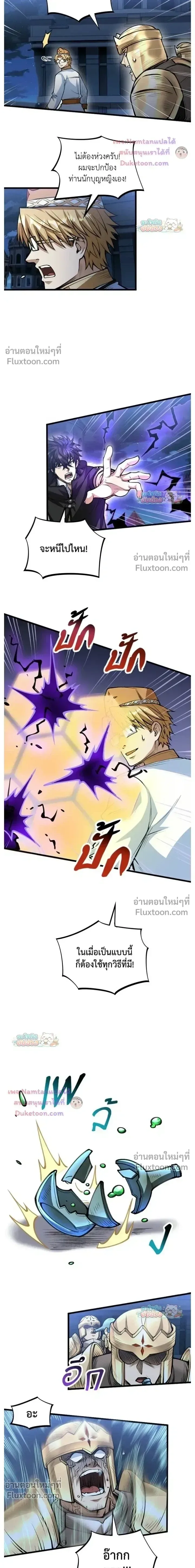 The Hated Black Mage Returns การแก้แค้นของจอมเวทย์ดำผู้หวนคืน ตอนที่ 41 หน้า 11