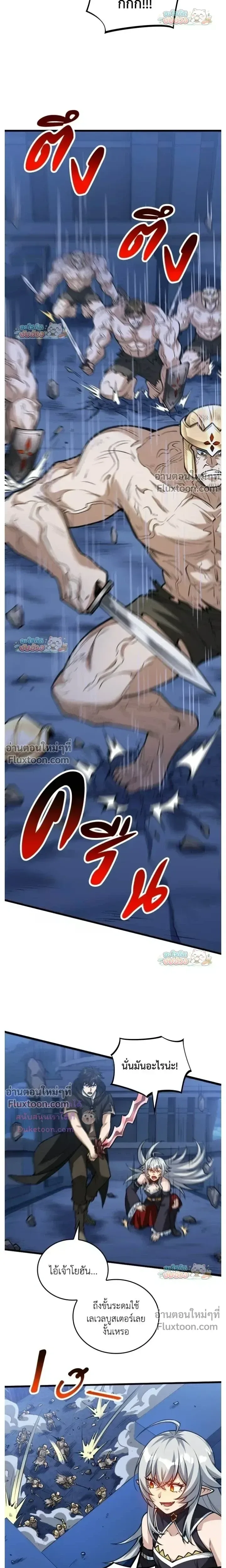 The Hated Black Mage Returns การแก้แค้นของจอมเวทย์ดำผู้หวนคืน ตอนที่ 41 หน้า 12
