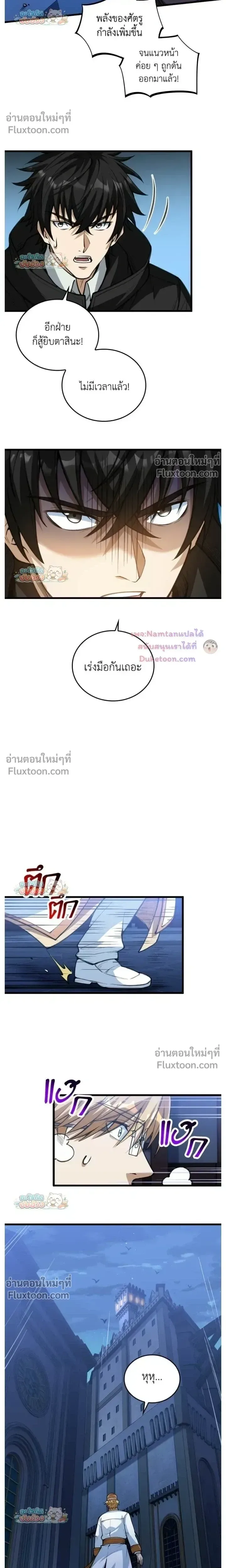 The Hated Black Mage Returns การแก้แค้นของจอมเวทย์ดำผู้หวนคืน ตอนที่ 41 หน้า 13