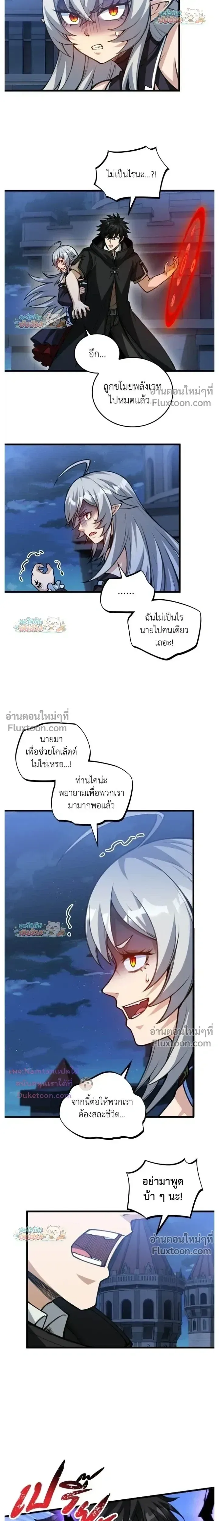 The Hated Black Mage Returns การแก้แค้นของจอมเวทย์ดำผู้หวนคืน ตอนที่ 41 หน้า 15