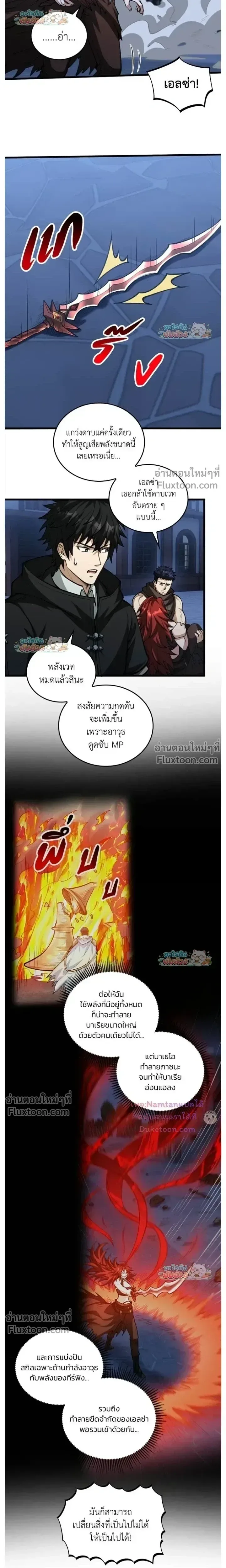 The Hated Black Mage Returns การแก้แค้นของจอมเวทย์ดำผู้หวนคืน ตอนที่ 41 หน้า 3
