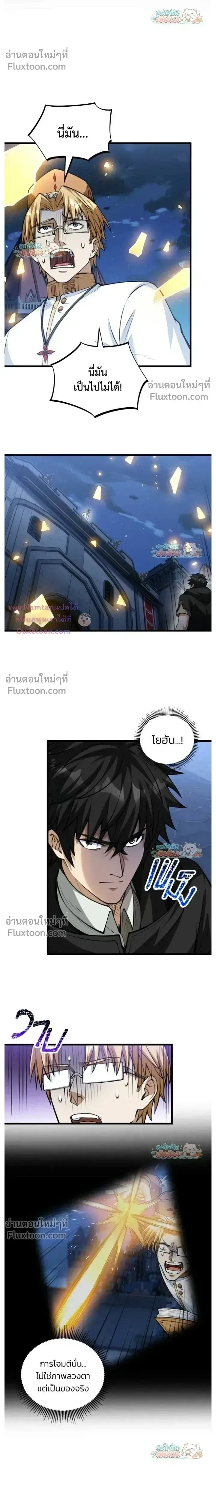 The Hated Black Mage Returns การแก้แค้นของจอมเวทย์ดำผู้หวนคืน ตอนที่ 41 หน้า 4