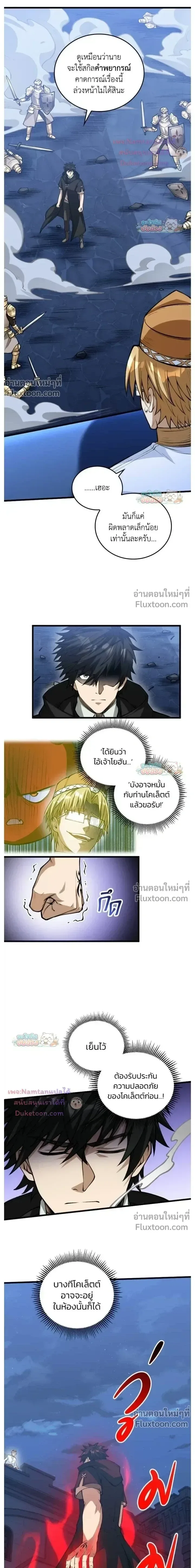 The Hated Black Mage Returns การแก้แค้นของจอมเวทย์ดำผู้หวนคืน ตอนที่ 41 หน้า 5
