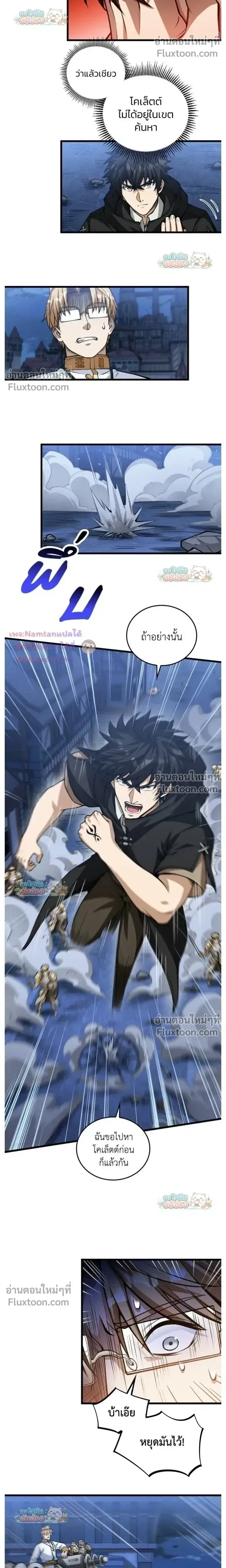 The Hated Black Mage Returns การแก้แค้นของจอมเวทย์ดำผู้หวนคืน ตอนที่ 41 หน้า 7