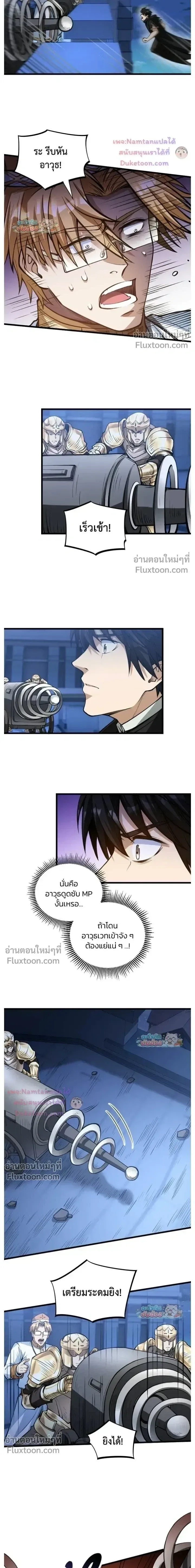 The Hated Black Mage Returns การแก้แค้นของจอมเวทย์ดำผู้หวนคืน ตอนที่ 41 หน้า 8