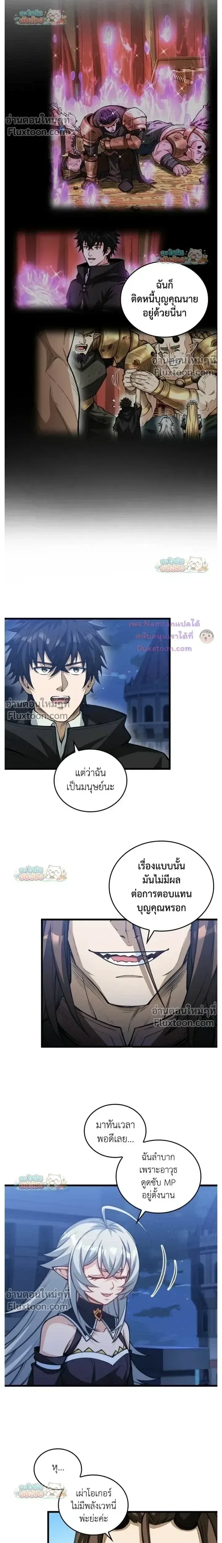 The Hated Black Mage Returns การแก้แค้นของจอมเวทย์ดำผู้หวนคืน ตอนที่ 42 หน้า 10