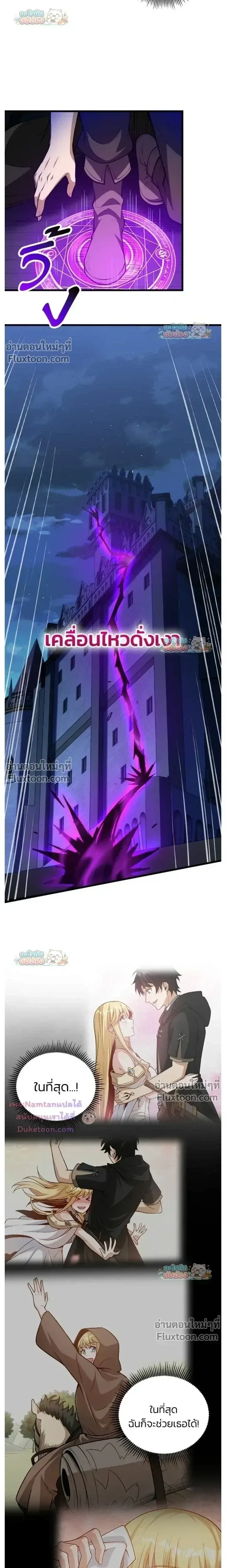 The Hated Black Mage Returns การแก้แค้นของจอมเวทย์ดำผู้หวนคืน ตอนที่ 42 หน้า 15