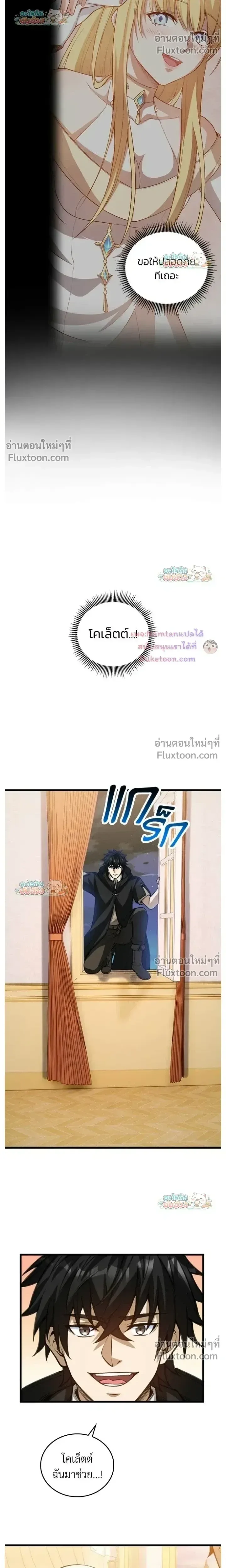 The Hated Black Mage Returns การแก้แค้นของจอมเวทย์ดำผู้หวนคืน ตอนที่ 42 หน้า 16