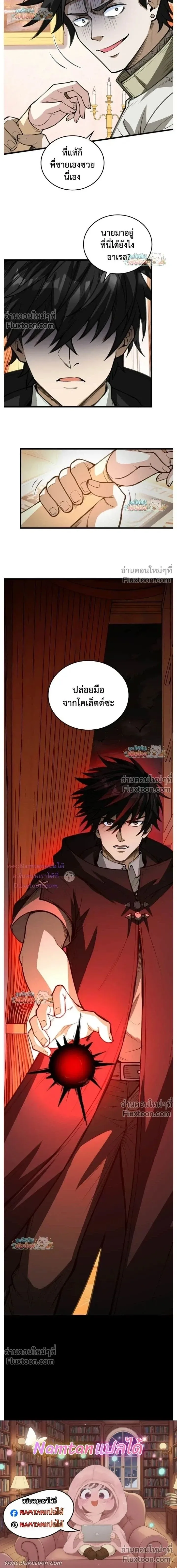 The Hated Black Mage Returns การแก้แค้นของจอมเวทย์ดำผู้หวนคืน ตอนที่ 42 หน้า 18