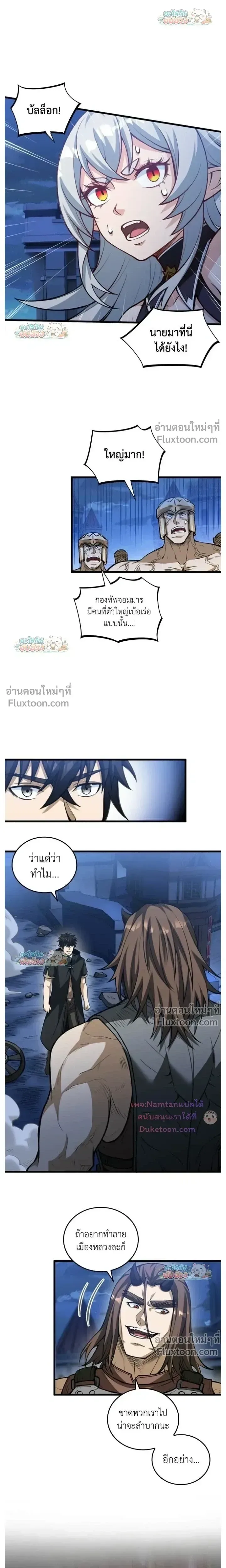 The Hated Black Mage Returns การแก้แค้นของจอมเวทย์ดำผู้หวนคืน ตอนที่ 42 หน้า 9