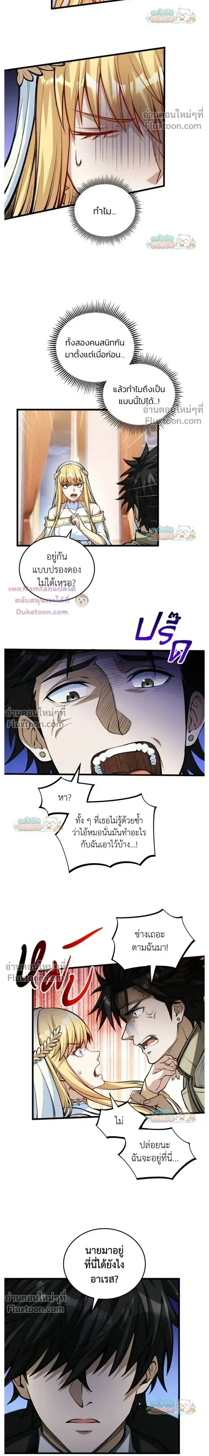 The Hated Black Mage Returns การแก้แค้นของจอมเวทย์ดำผู้หวนคืน ตอนที่ 43 หน้า 10