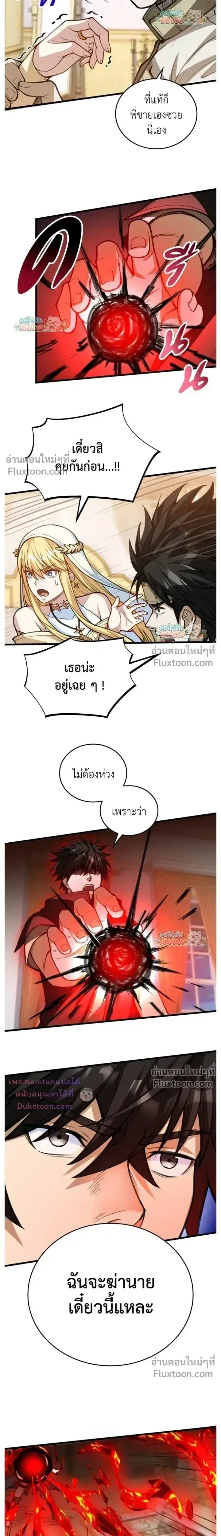 The Hated Black Mage Returns การแก้แค้นของจอมเวทย์ดำผู้หวนคืน ตอนที่ 43 หน้า 12