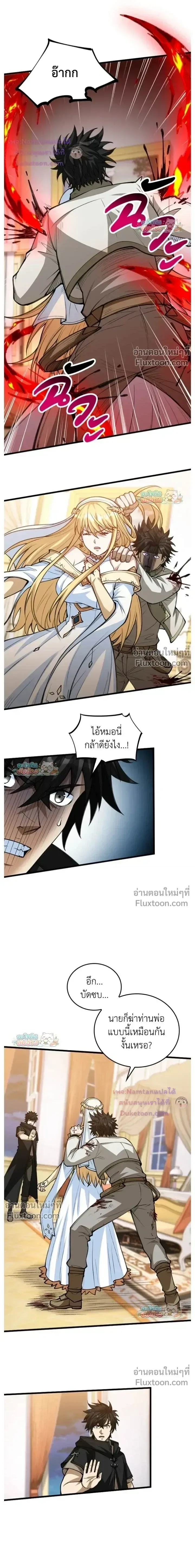 The Hated Black Mage Returns การแก้แค้นของจอมเวทย์ดำผู้หวนคืน ตอนที่ 43 หน้า 14