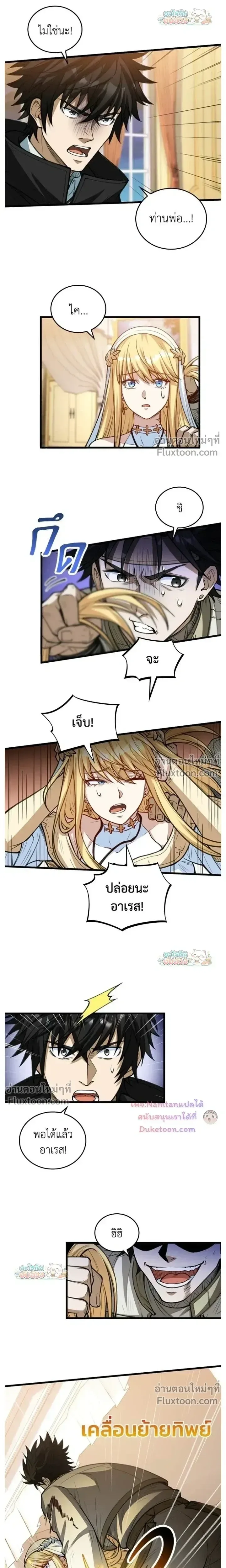 The Hated Black Mage Returns การแก้แค้นของจอมเวทย์ดำผู้หวนคืน ตอนที่ 43 หน้า 15