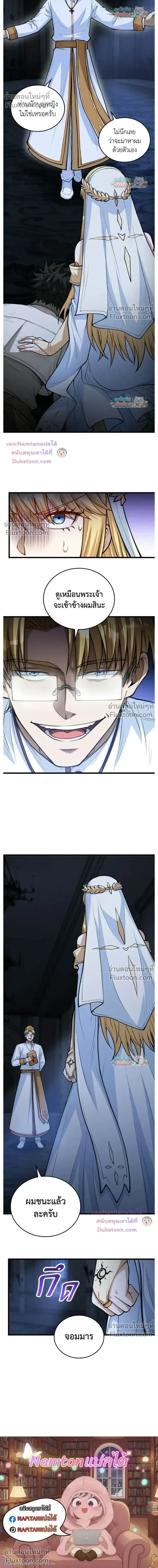 The Hated Black Mage Returns การแก้แค้นของจอมเวทย์ดำผู้หวนคืน ตอนที่ 43 หน้า 19