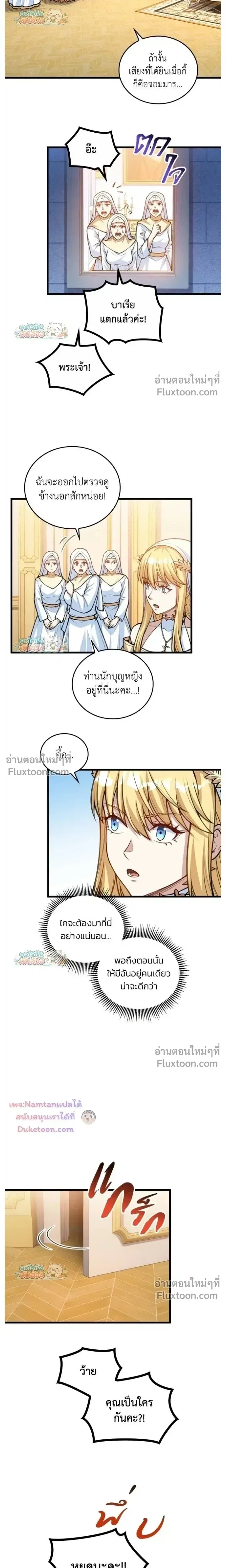 The Hated Black Mage Returns การแก้แค้นของจอมเวทย์ดำผู้หวนคืน ตอนที่ 43 หน้า 3