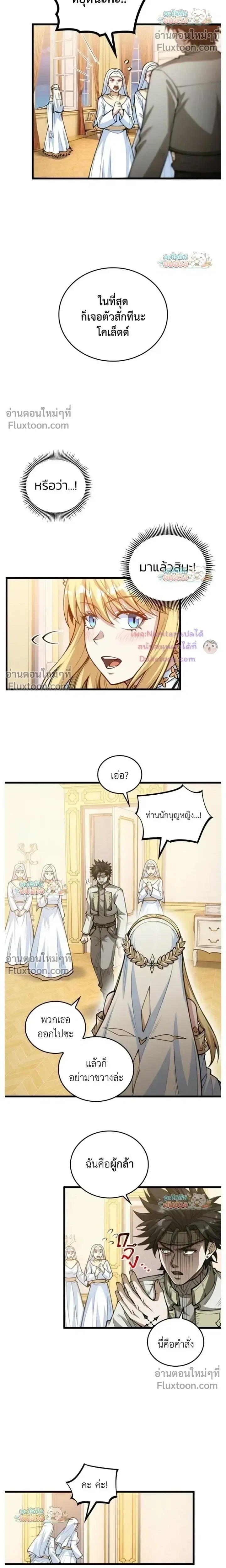 The Hated Black Mage Returns การแก้แค้นของจอมเวทย์ดำผู้หวนคืน ตอนที่ 43 หน้า 4
