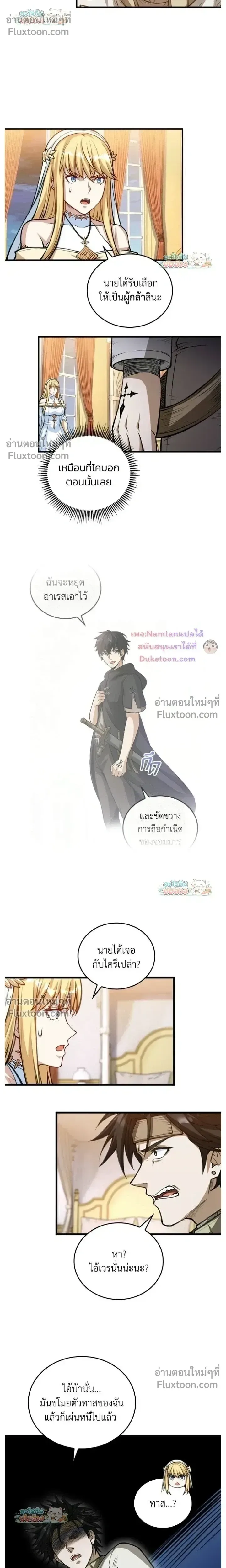 The Hated Black Mage Returns การแก้แค้นของจอมเวทย์ดำผู้หวนคืน ตอนที่ 43 หน้า 7