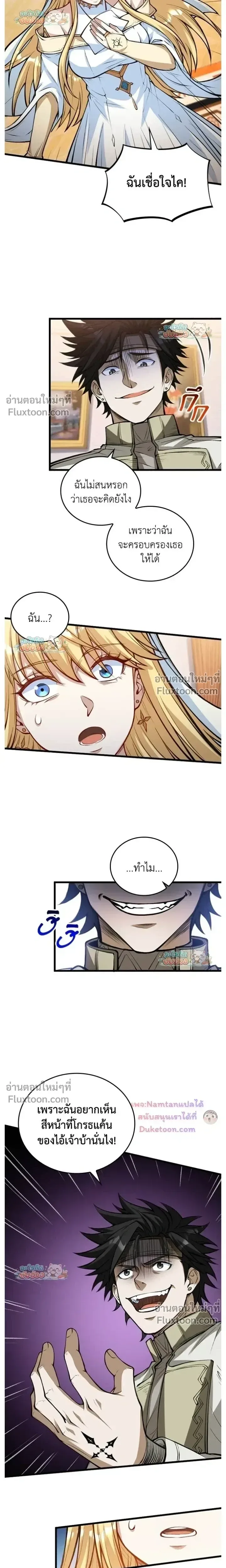 The Hated Black Mage Returns การแก้แค้นของจอมเวทย์ดำผู้หวนคืน ตอนที่ 43 หน้า 9
