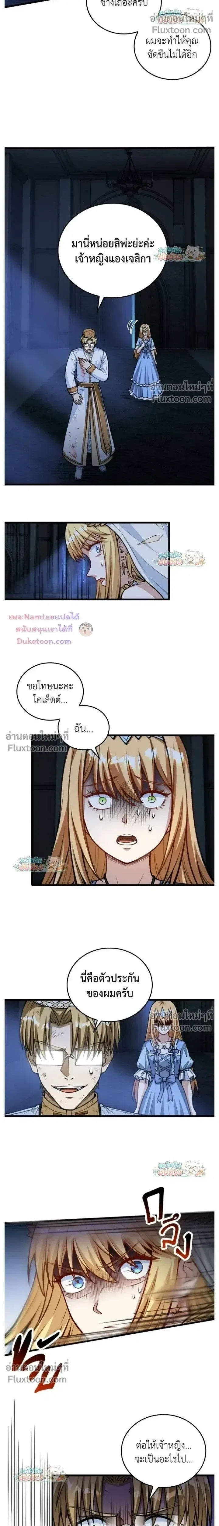 The Hated Black Mage Returns การแก้แค้นของจอมเวทย์ดำผู้หวนคืน ตอนที่ 44 หน้า 16