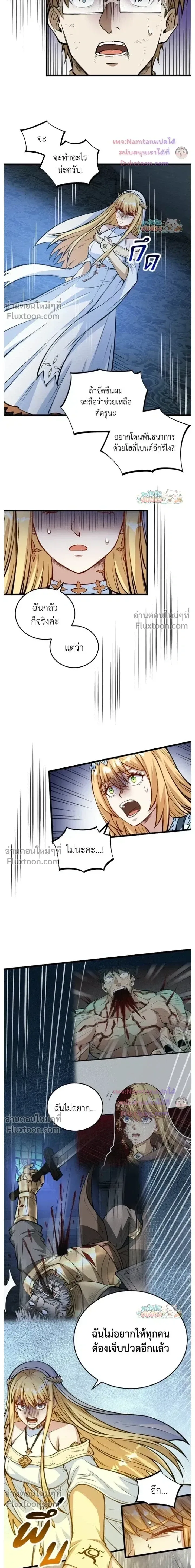 The Hated Black Mage Returns การแก้แค้นของจอมเวทย์ดำผู้หวนคืน ตอนที่ 44 หน้า 17