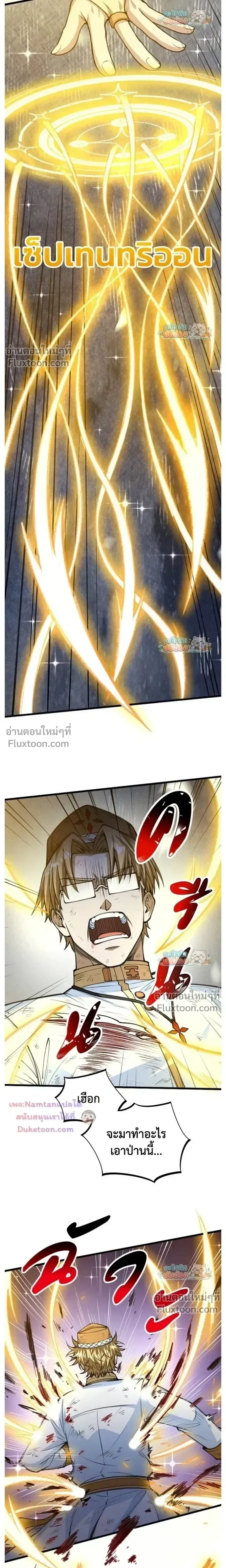 The Hated Black Mage Returns การแก้แค้นของจอมเวทย์ดำผู้หวนคืน ตอนที่ 44 หน้า 18