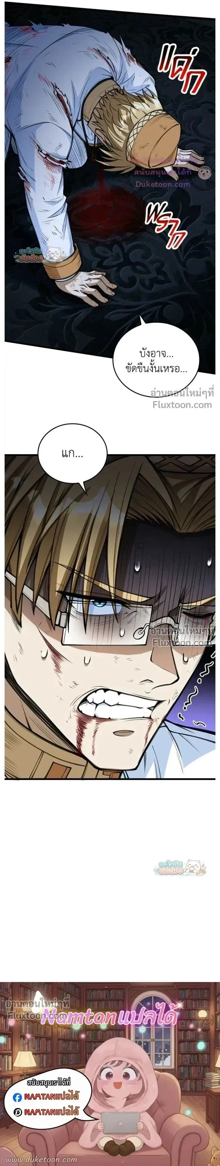 The Hated Black Mage Returns การแก้แค้นของจอมเวทย์ดำผู้หวนคืน ตอนที่ 44 หน้า 20