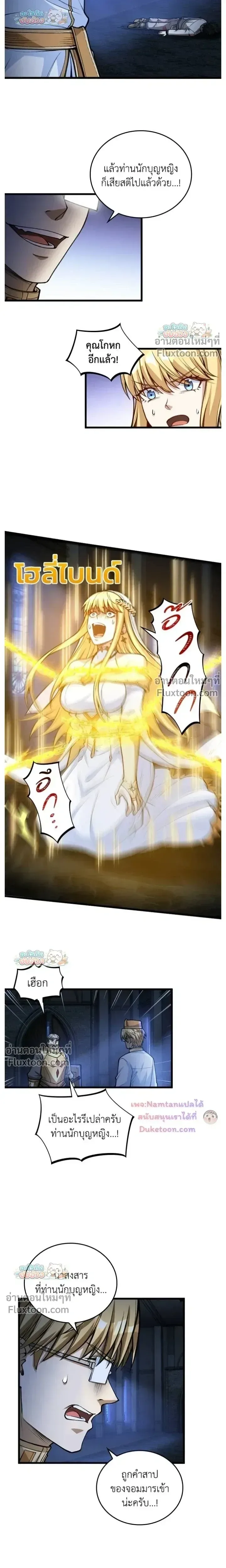 The Hated Black Mage Returns การแก้แค้นของจอมเวทย์ดำผู้หวนคืน ตอนที่ 44 หน้า 3