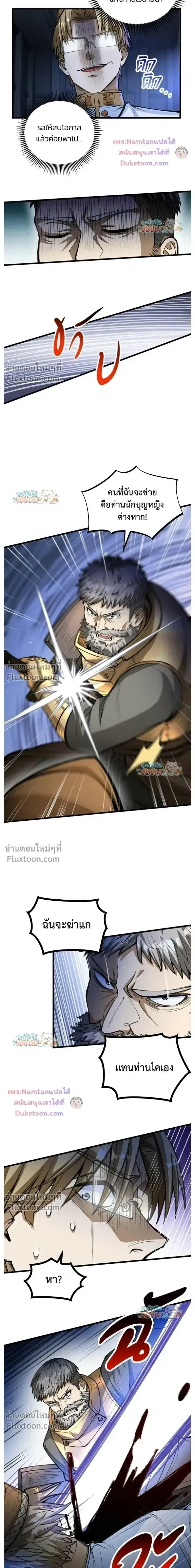 The Hated Black Mage Returns การแก้แค้นของจอมเวทย์ดำผู้หวนคืน ตอนที่ 44 หน้า 5