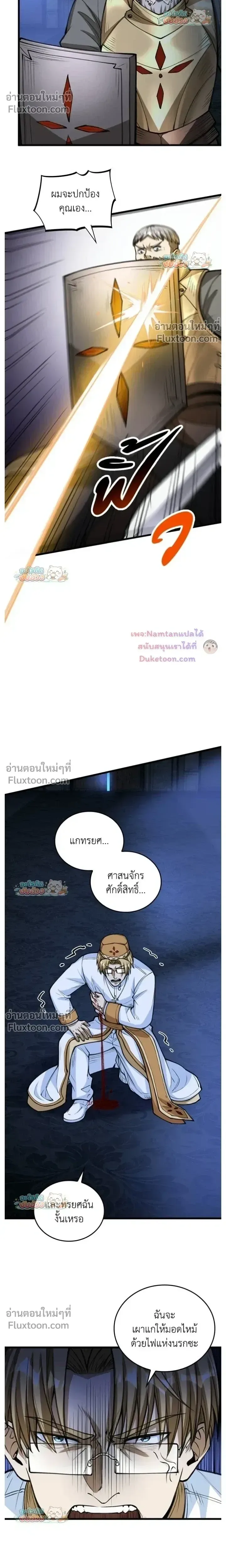 The Hated Black Mage Returns การแก้แค้นของจอมเวทย์ดำผู้หวนคืน ตอนที่ 44 หน้า 7