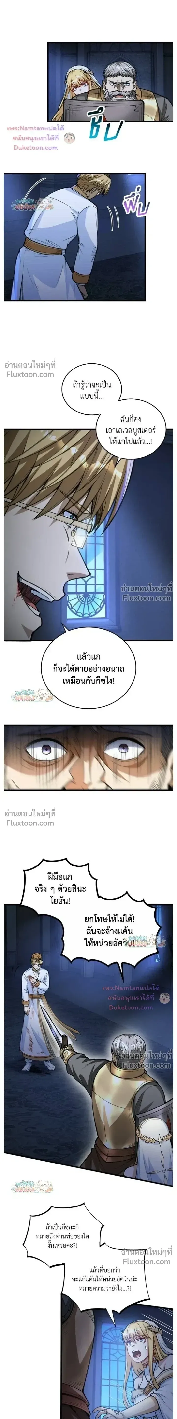 The Hated Black Mage Returns การแก้แค้นของจอมเวทย์ดำผู้หวนคืน ตอนที่ 44 หน้า 8