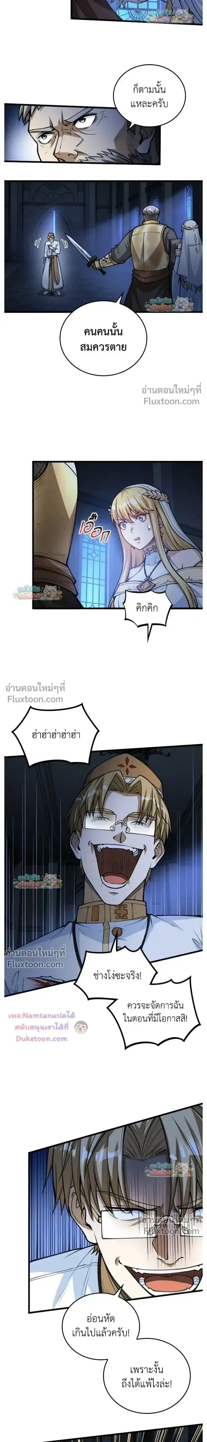 The Hated Black Mage Returns การแก้แค้นของจอมเวทย์ดำผู้หวนคืน ตอนที่ 44 หน้า 9