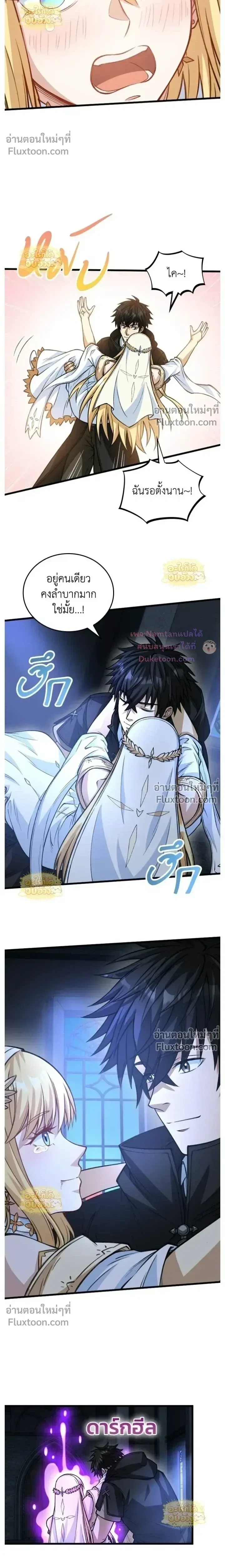 The Hated Black Mage Returns การแก้แค้นของจอมเวทย์ดำผู้หวนคืน ตอนที่ 45 หน้า 10