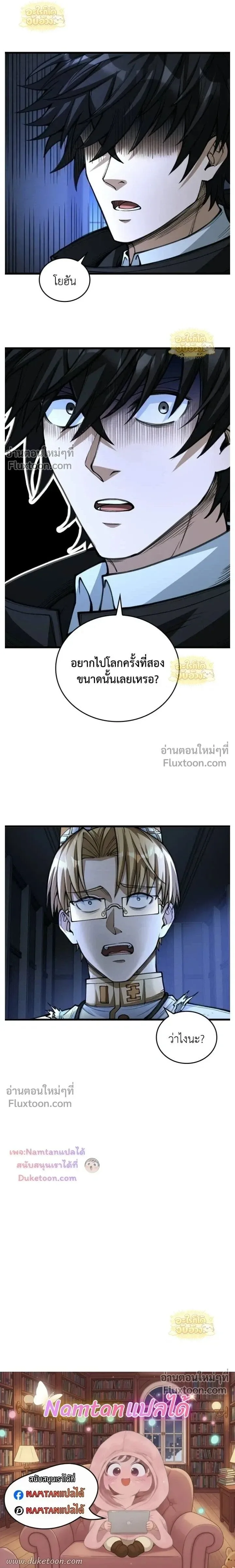 The Hated Black Mage Returns การแก้แค้นของจอมเวทย์ดำผู้หวนคืน ตอนที่ 45 หน้า 15