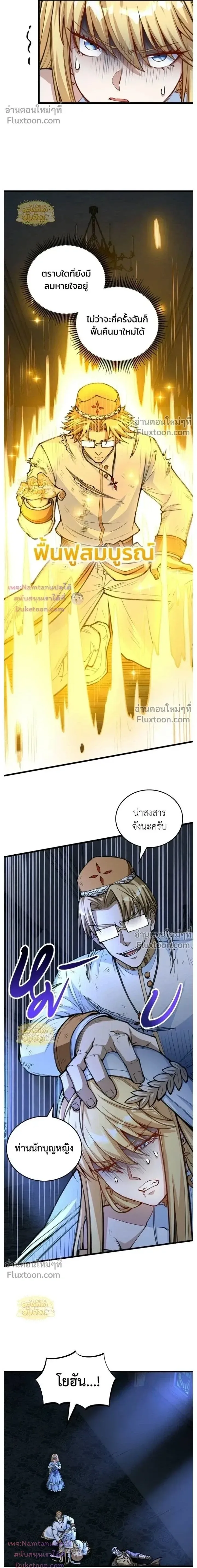 The Hated Black Mage Returns การแก้แค้นของจอมเวทย์ดำผู้หวนคืน ตอนที่ 45 หน้า 2