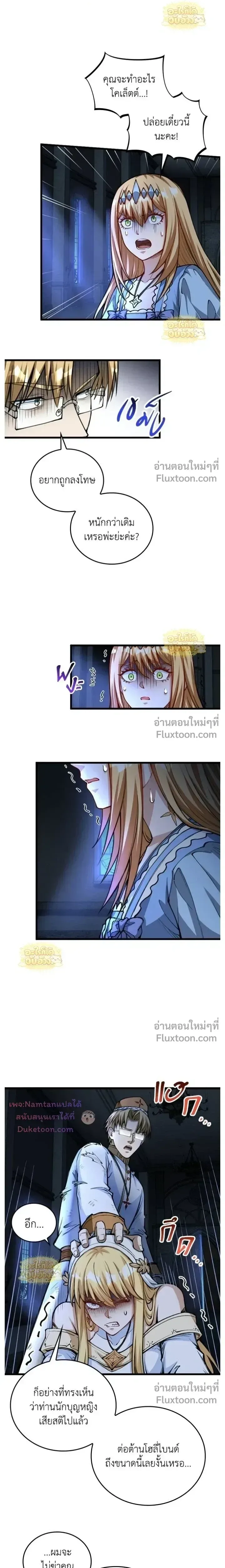 The Hated Black Mage Returns การแก้แค้นของจอมเวทย์ดำผู้หวนคืน ตอนที่ 45 หน้า 3
