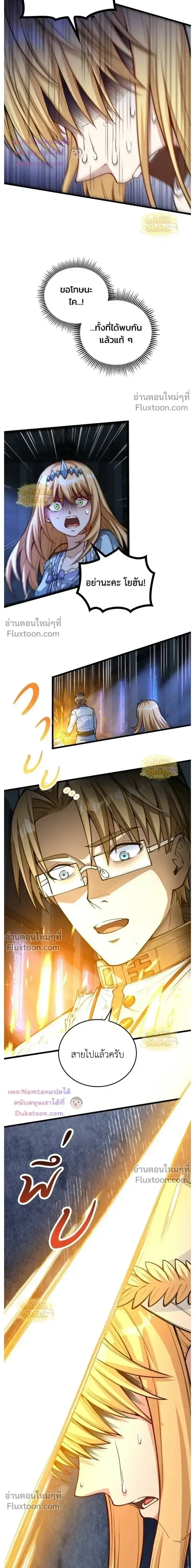 The Hated Black Mage Returns การแก้แค้นของจอมเวทย์ดำผู้หวนคืน ตอนที่ 45 หน้า 5