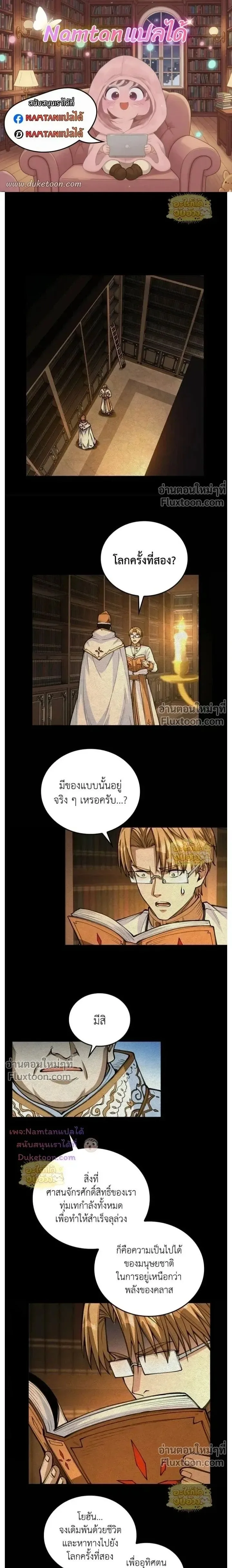 The Hated Black Mage Returns การแก้แค้นของจอมเวทย์ดำผู้หวนคืน ตอนที่ 46 หน้า 1