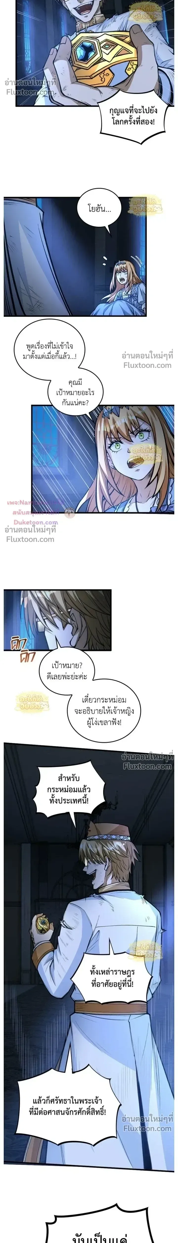 The Hated Black Mage Returns การแก้แค้นของจอมเวทย์ดำผู้หวนคืน ตอนที่ 46 หน้า 10