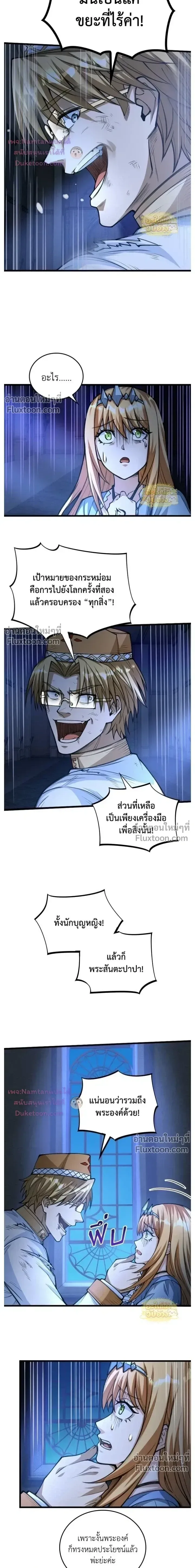 The Hated Black Mage Returns การแก้แค้นของจอมเวทย์ดำผู้หวนคืน ตอนที่ 46 หน้า 11