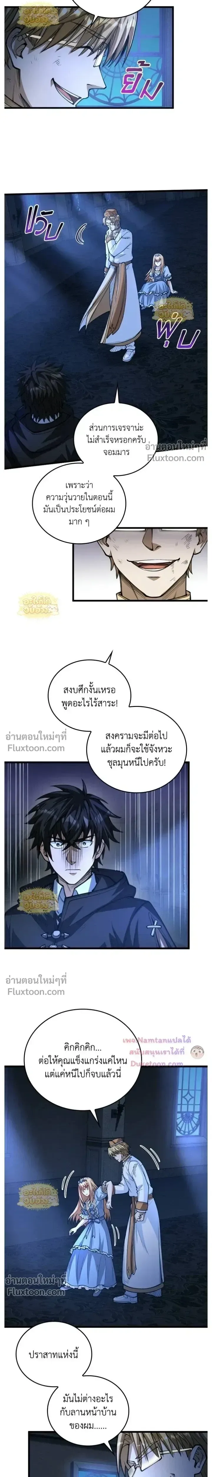 The Hated Black Mage Returns การแก้แค้นของจอมเวทย์ดำผู้หวนคืน ตอนที่ 46 หน้า 12