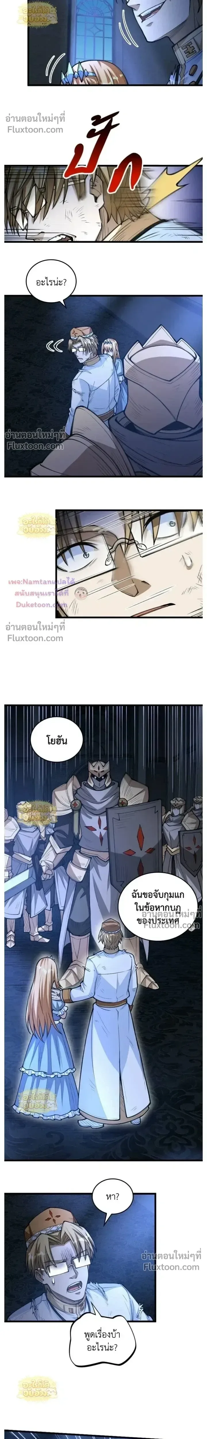 The Hated Black Mage Returns การแก้แค้นของจอมเวทย์ดำผู้หวนคืน ตอนที่ 46 หน้า 13