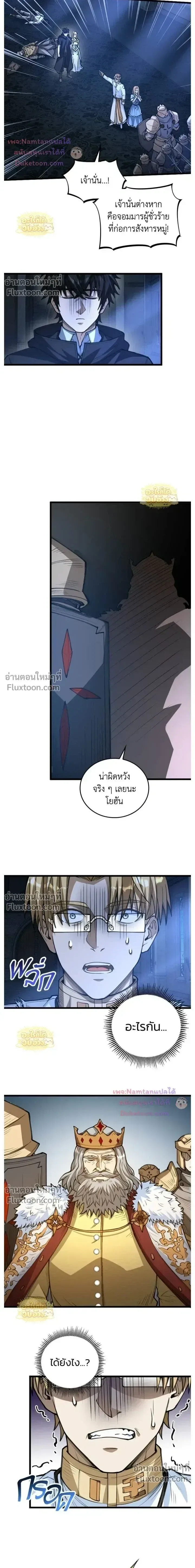 The Hated Black Mage Returns การแก้แค้นของจอมเวทย์ดำผู้หวนคืน ตอนที่ 46 หน้า 14