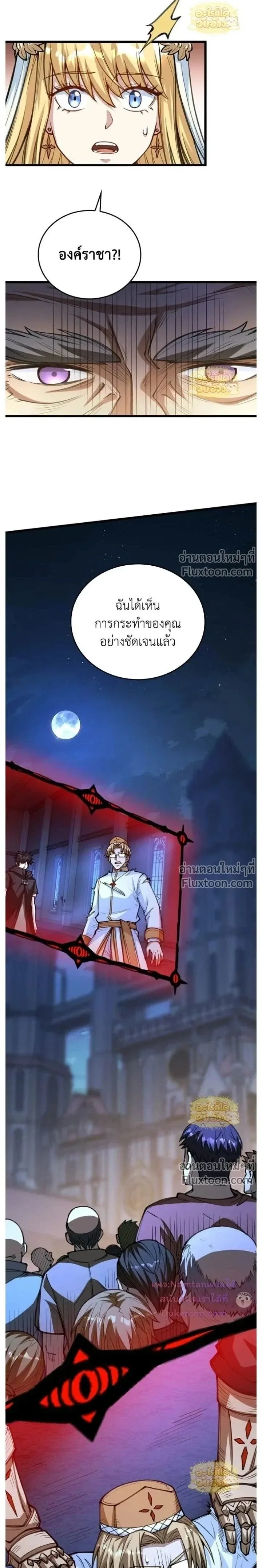 The Hated Black Mage Returns การแก้แค้นของจอมเวทย์ดำผู้หวนคืน ตอนที่ 46 หน้า 15