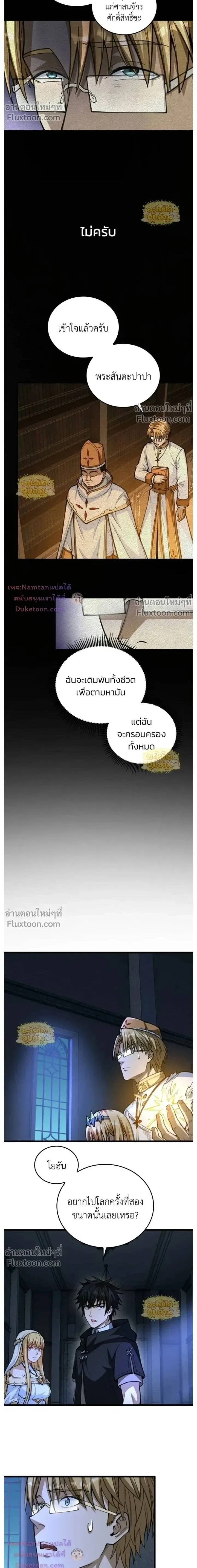 The Hated Black Mage Returns การแก้แค้นของจอมเวทย์ดำผู้หวนคืน ตอนที่ 46 หน้า 2